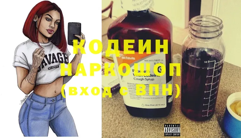 Кодеин Purple Drank  Венёв 